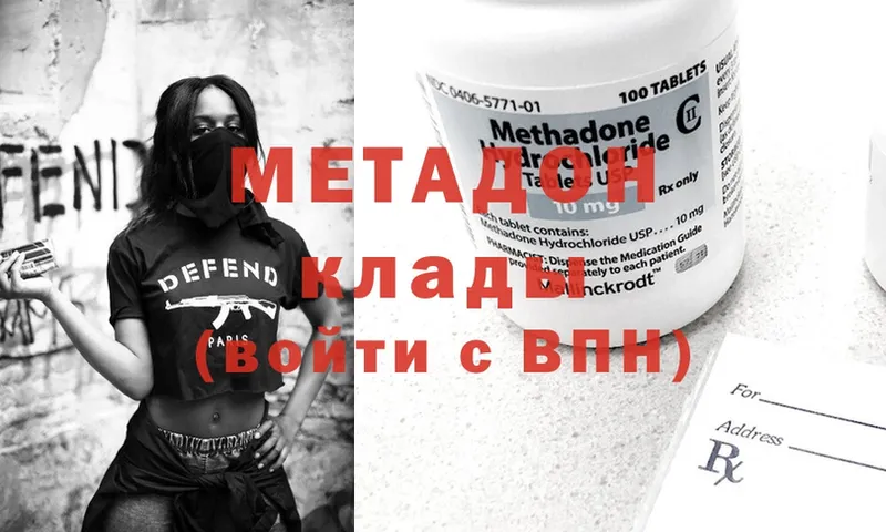 МЕТАДОН methadone  Дно 